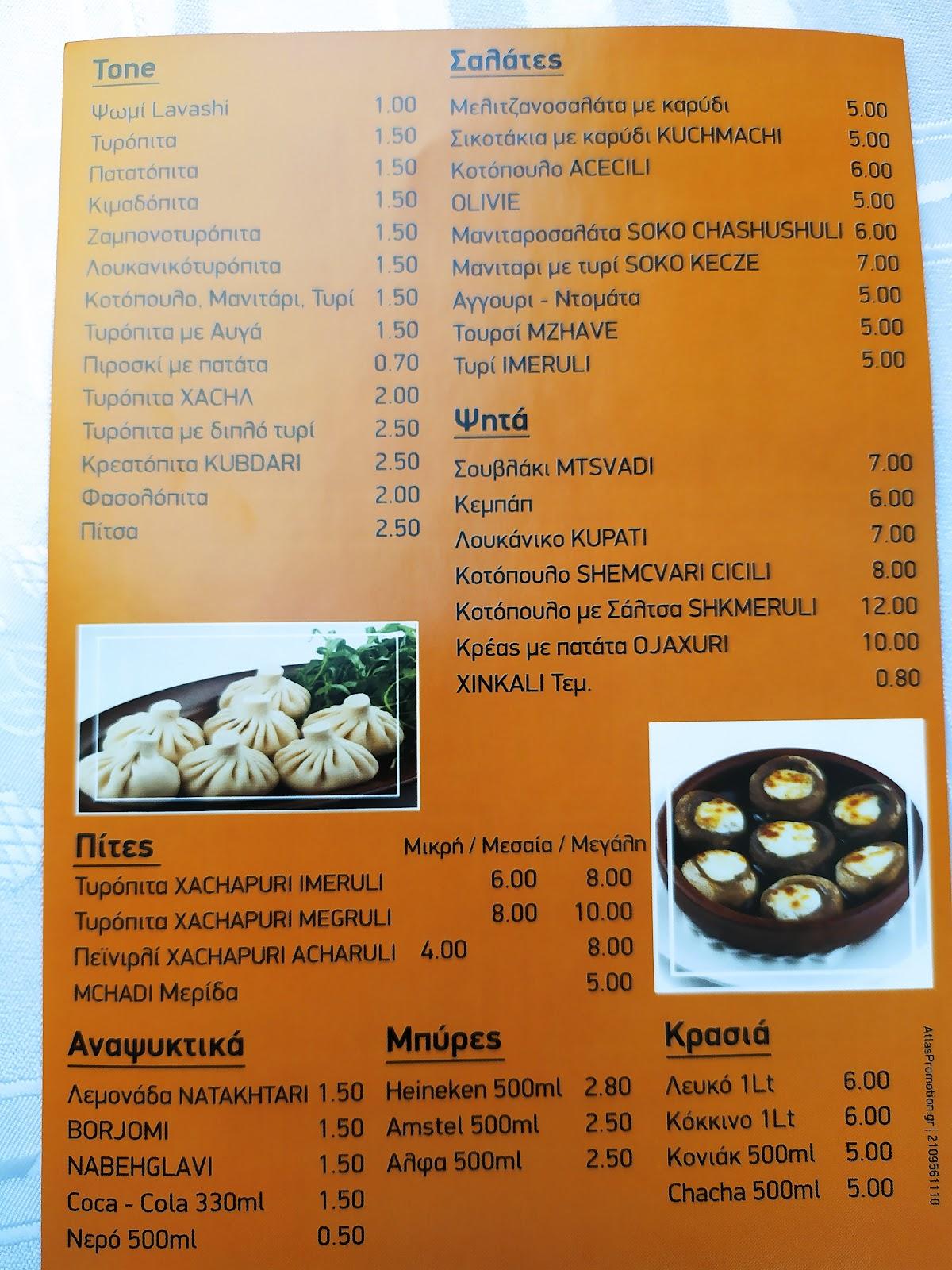 Menu at IBERIA Γεωργιανή ταβέρνα, Kallithea