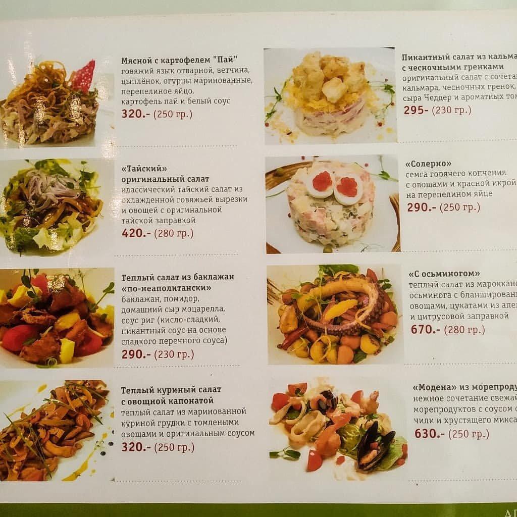 Menu au Adriano café, Sotchi, улица Соколова