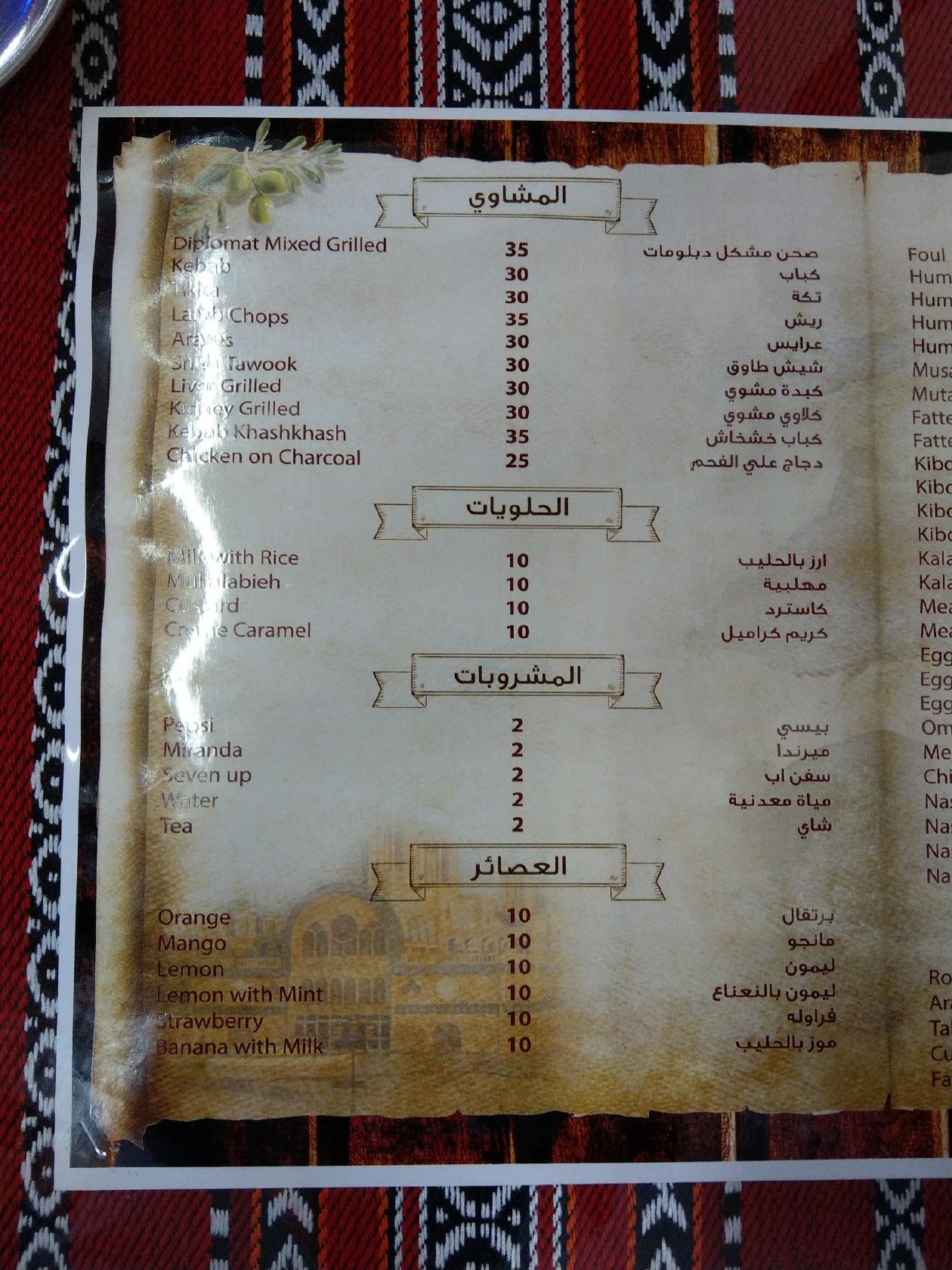 Menu at Diplomat Restaurant, Sharjah, Opp. Al Maida Al Jadeda Tailoring