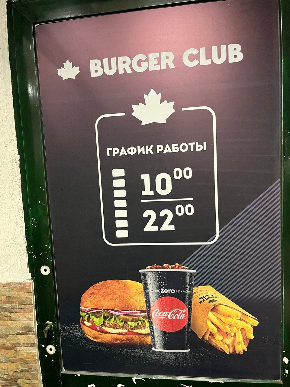 Burger Club, Иваново, Кохомское шоссе - Меню и отзывы о ресторане