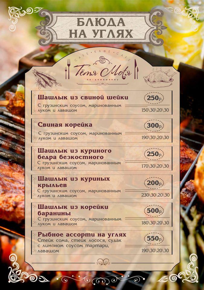Ресторан Тетя Мотя Ульяновск