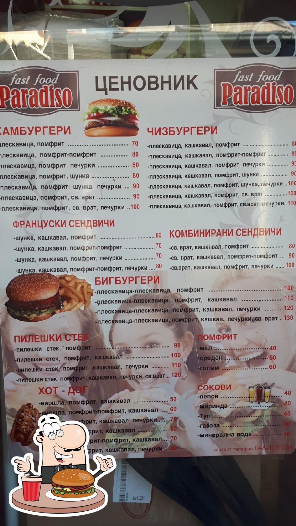 Fast Food Paradiso, Прилеп - Отзывы о ресторане