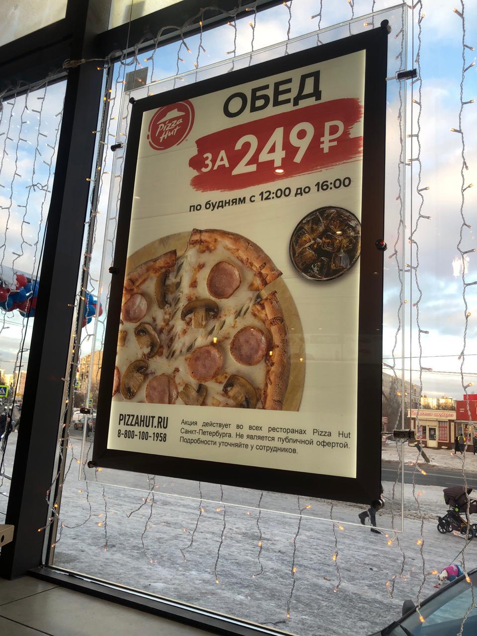 Ресторан Pizza Hut, Санкт-Петербург, улица Олеко Дундича - Меню и отзывы о  ресторане