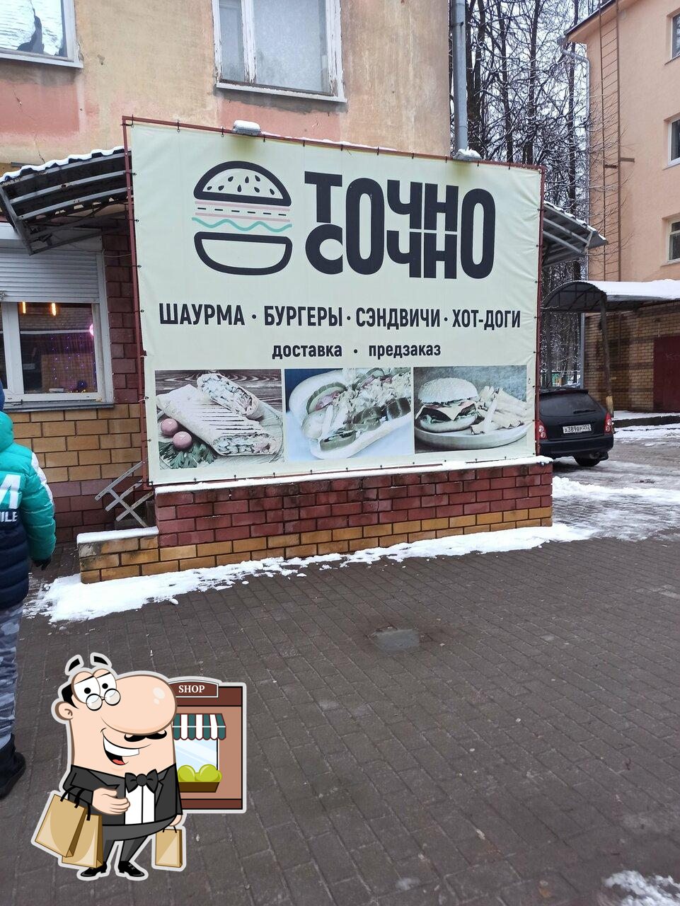 Точно Сочно café, Kstovo - Menu du restaurant et commentaires