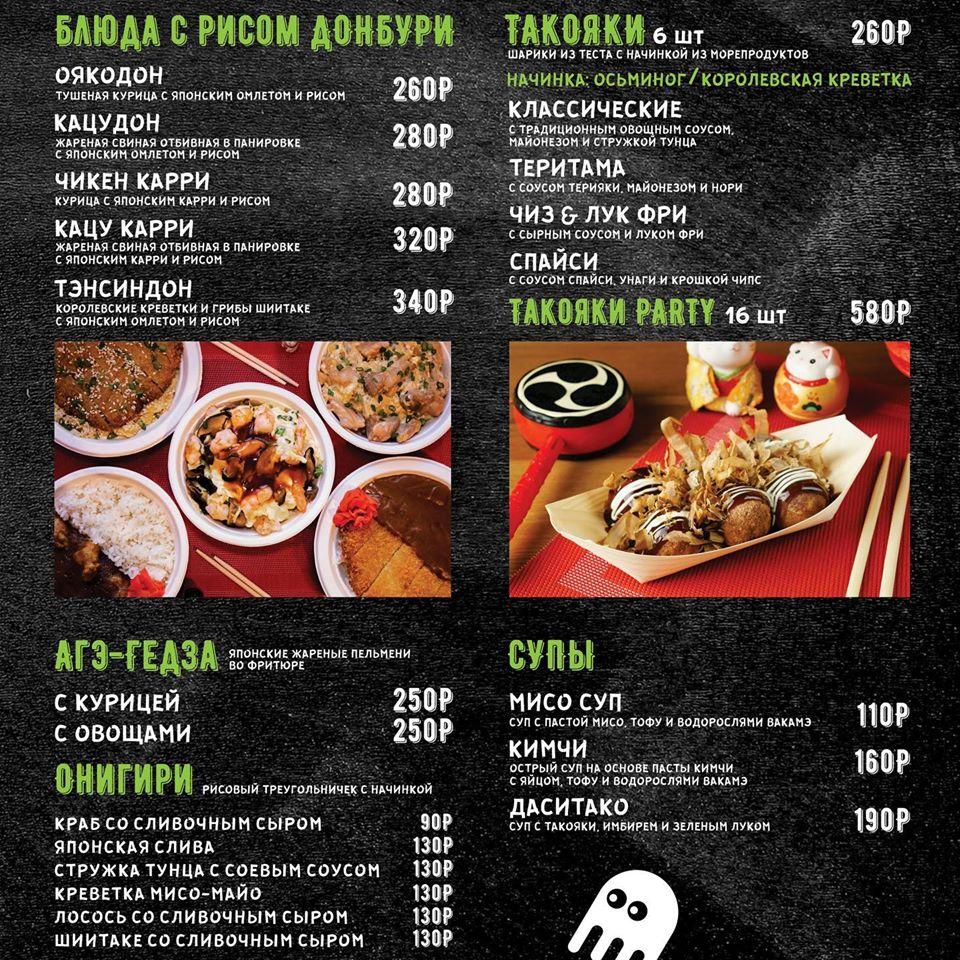 Menu au Takoyaki-Mise restaurant, Saint-Petersbourg, улица Лизы Чайкиной