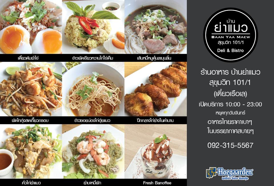 Menu at Baan Yaa Maew Sukhumvit 101/1 restaurant, Bangkok