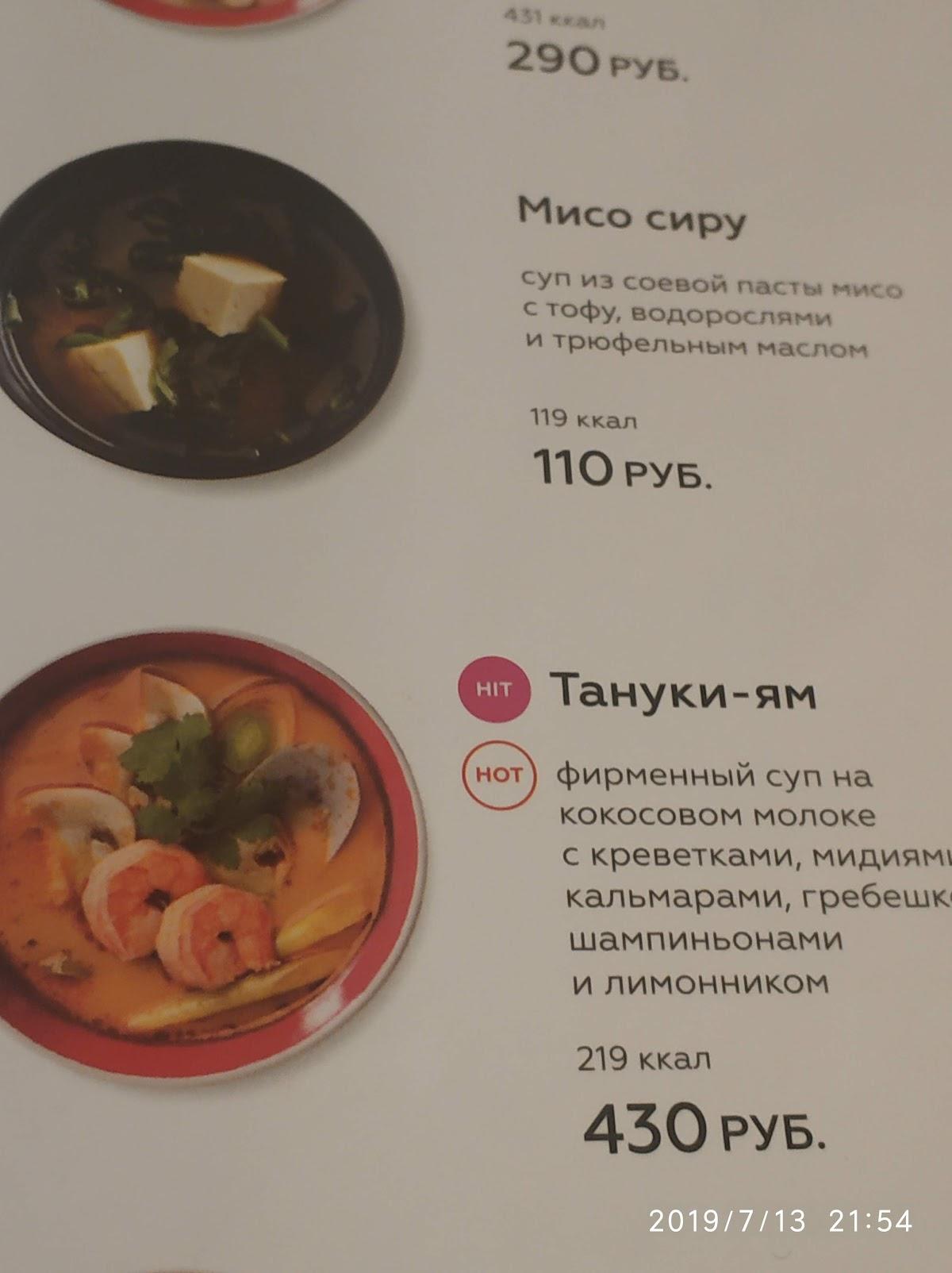 Menu au Tanuki restaurant, Khimki, Leningradskaya Street