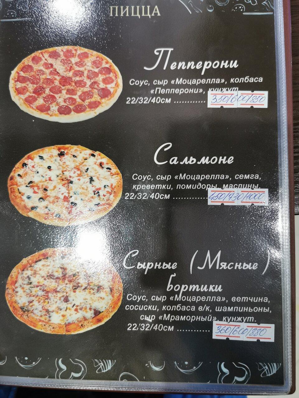 Меню ресторана Fresh Pizza, Пересвет