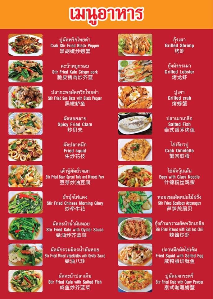 menu-at-chiangmaigate-good-seafood-restaurant-fa-ham