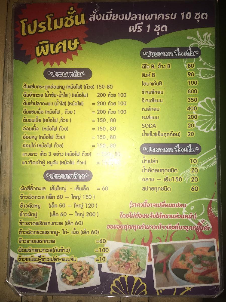 Buachompoo Thai Food Restaurant Menu