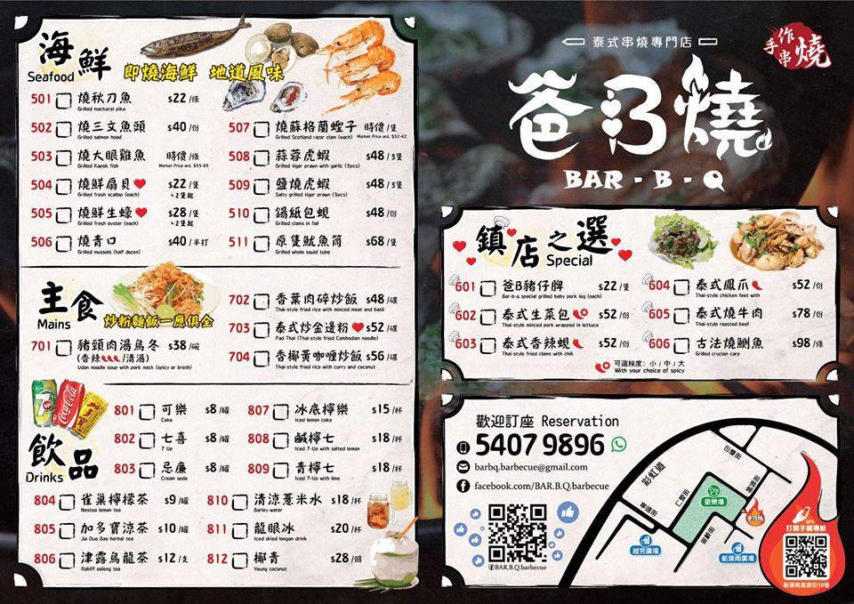 Menu at 新蒲崗爸B燒 - 泰式串燒專門店 restaurant, Hong Kong