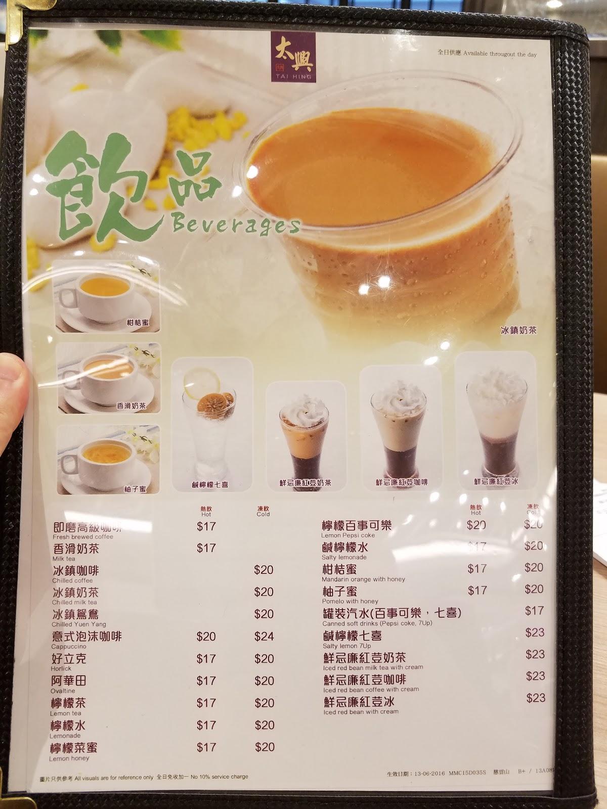 Menu at 太興 restaurant, Hong Kong, 樓308號舖