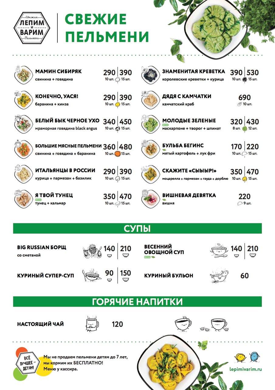 Пельмени Лепим И Варим Купить В Москве