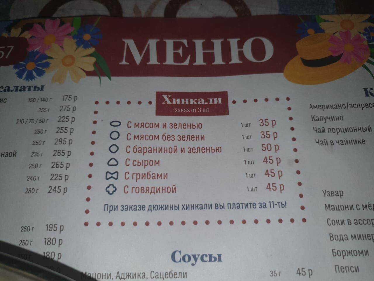 Хинкалыч меню