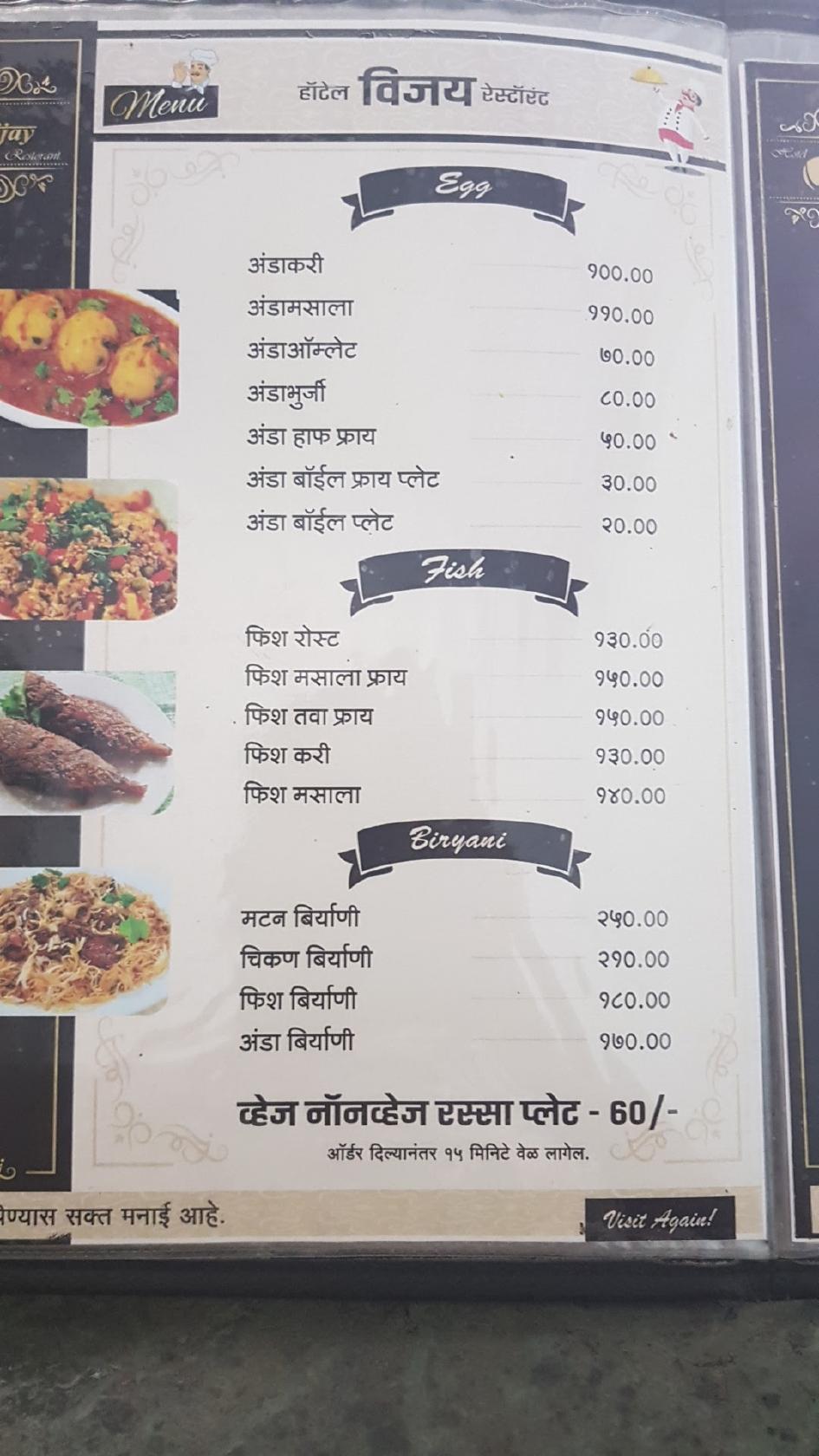 Menu at Hotel Vijay restaurant, Shirawali