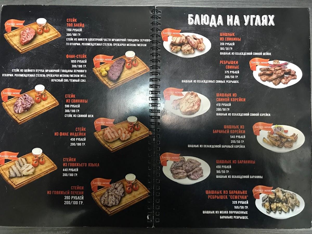 Menu au Mimino restaurant, Moscou, Лесная улица