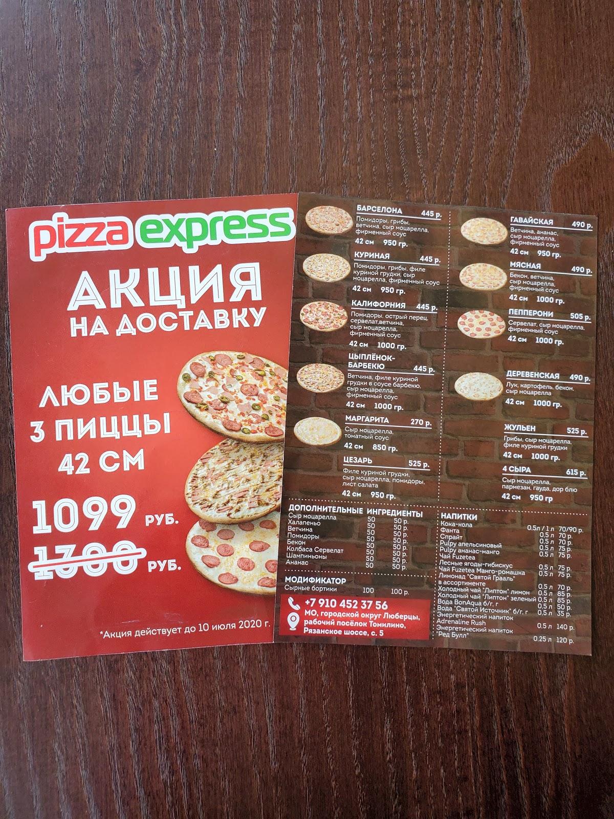 экспресс пицца ассортимент фото 10