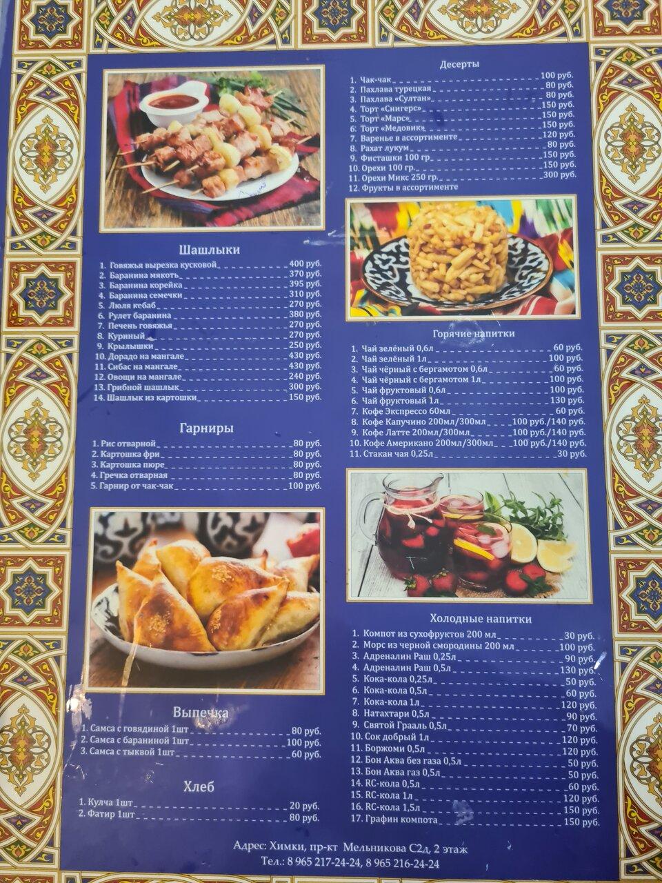 Мистерия chuck меню. Чак меню. Кафе чак норрис кисловодск меню. Чак меню. Мистерия чак меню.