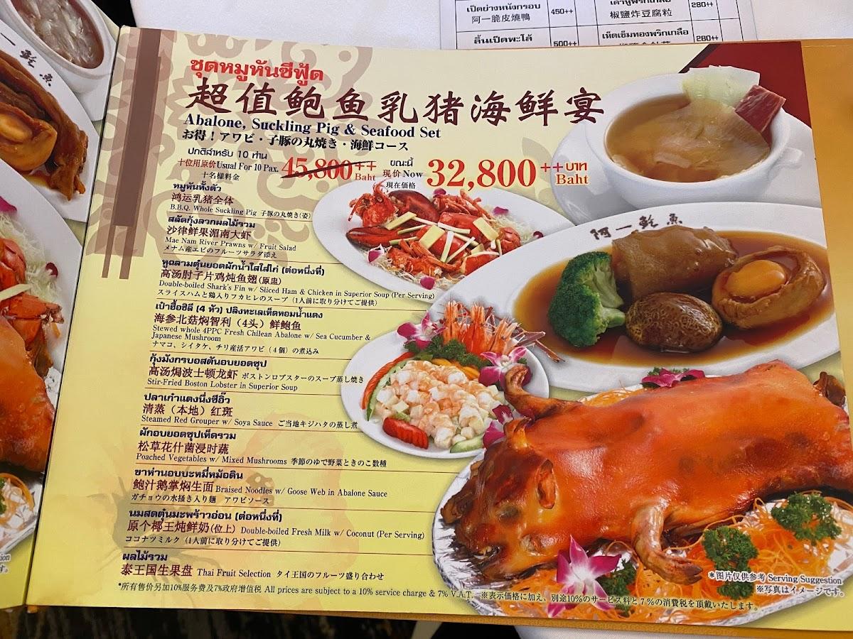 Menu at Ah Yat Abalone restaurant, Bangkok, โรงแรมแม่น้ำ ชั้น 2 2074 ...