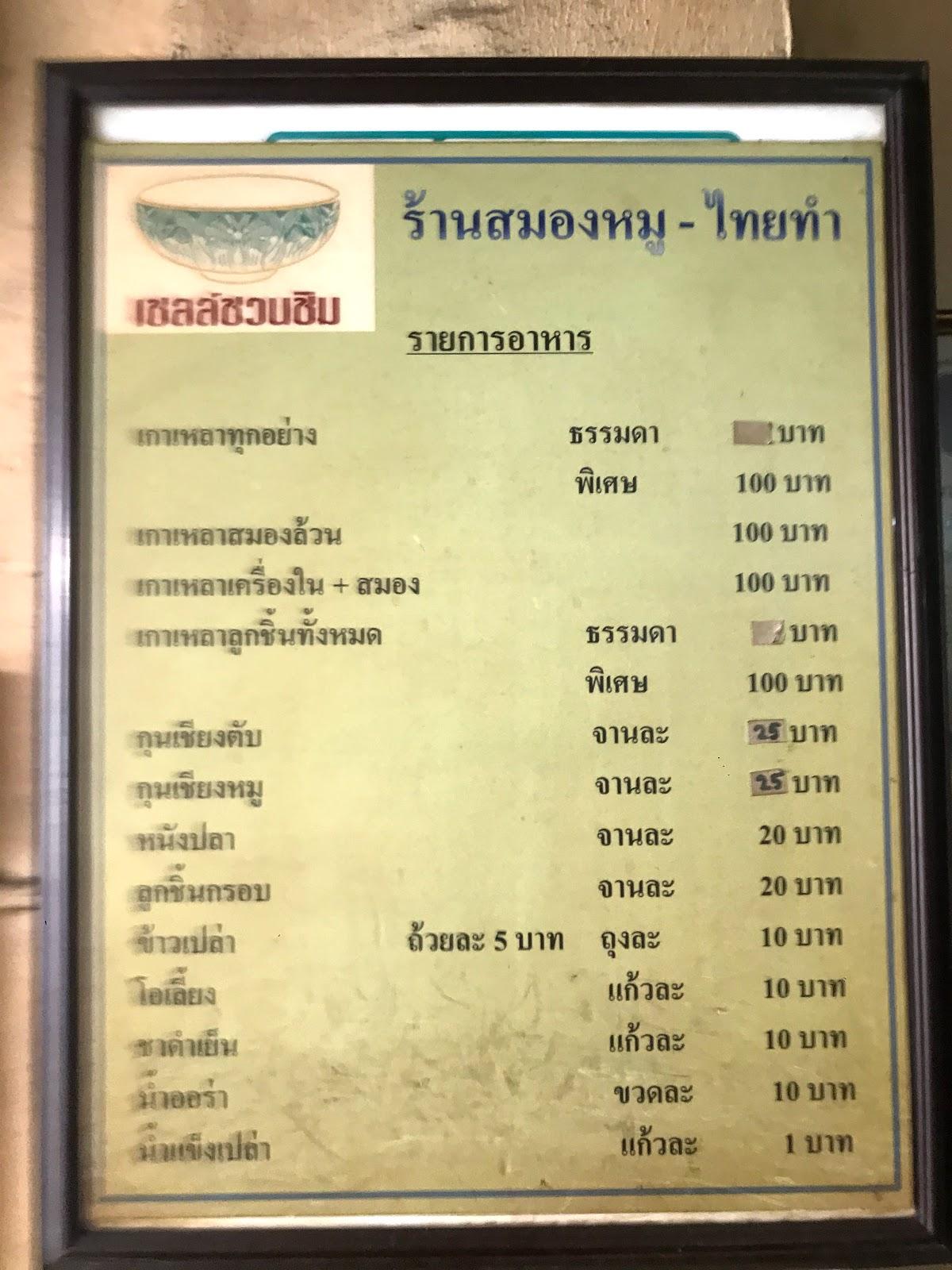 Carta del restaurante Thai Tham pork brain Gao Lao soup, Bangkok