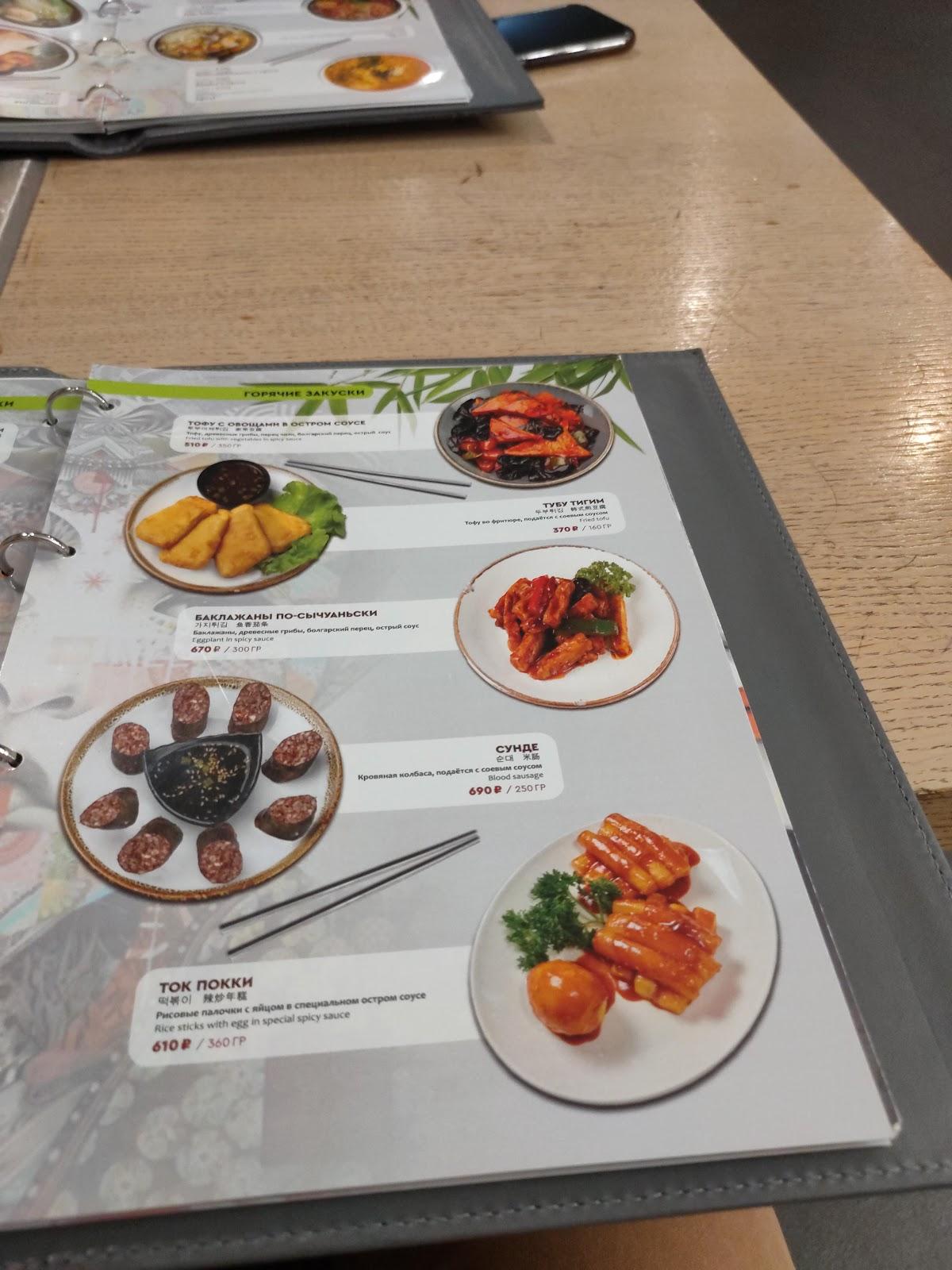 Menu au Kimchi restaurant, Moscou, Stremyanniy Lane