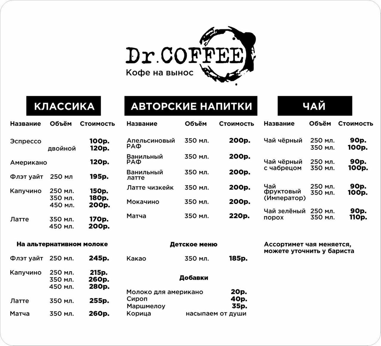 Проспект просп победы 10б меню. Просто кофе Челябинск. Меню кофе с ценами. Кофейня плед Челябинск меню. Независимая кофейня Челябинск.