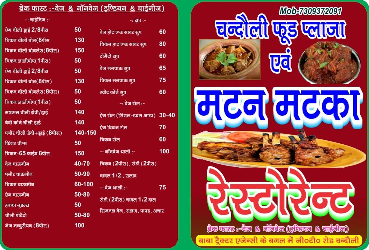 Menu at Chandauli Food Plaza & Mutton Matka Restaurant, Chandauli