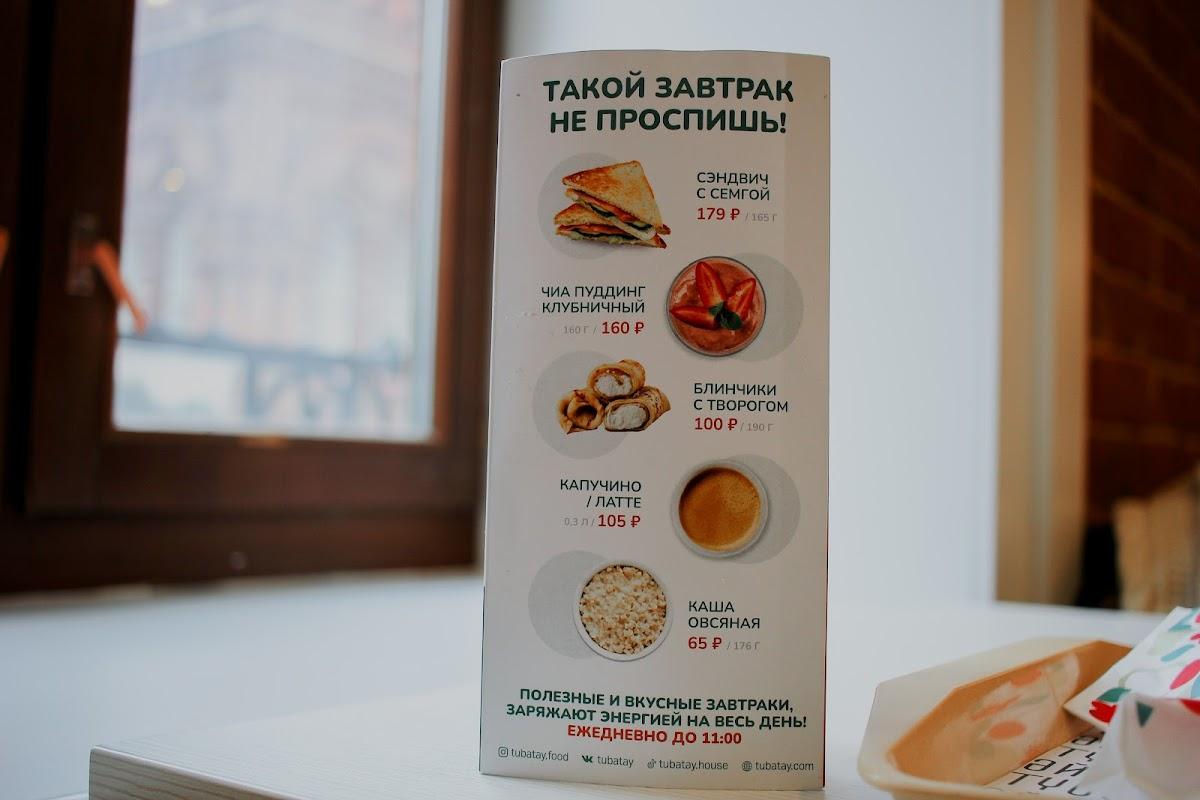 Menu au Tubatay café, Kazan, улица Баумана