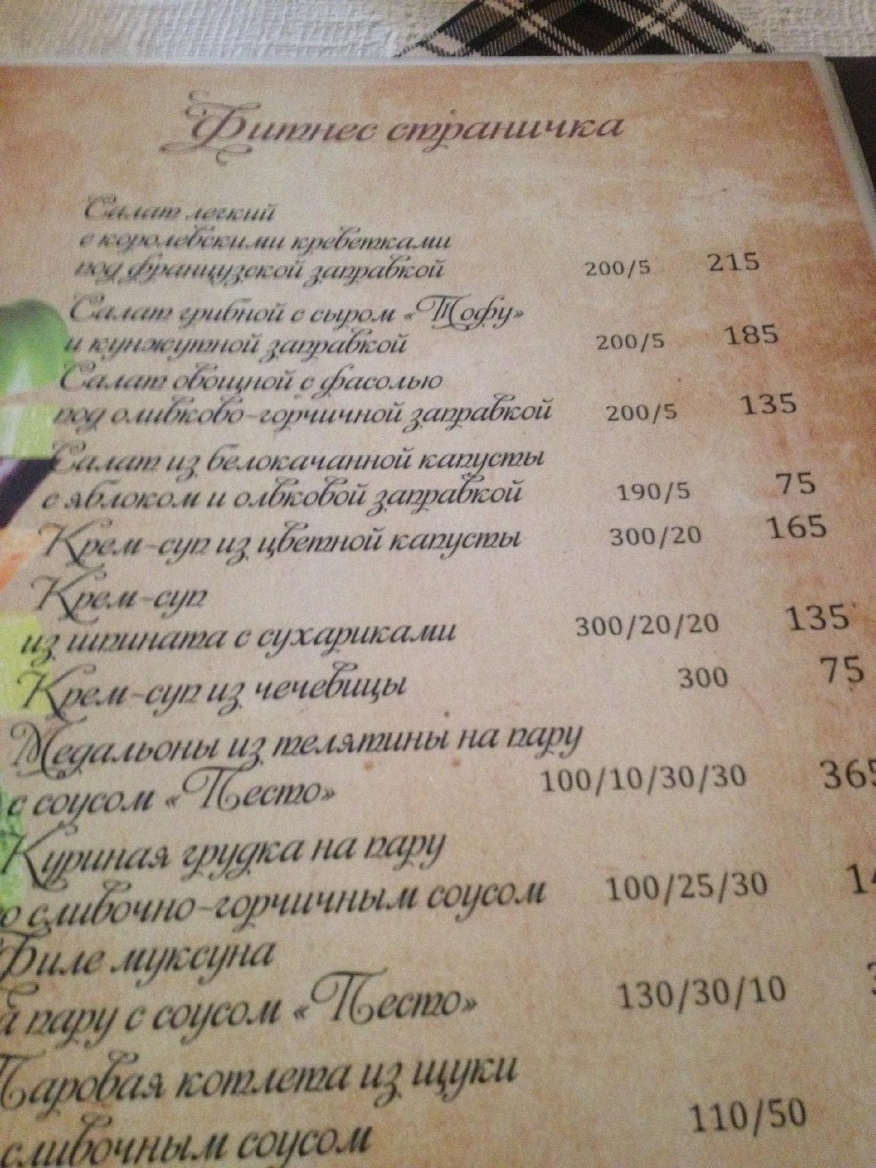Меню ресторана мельница. Лео пицца Брянск меню. Ресторан мельница меню Петрозаводск. Саки млин меню.