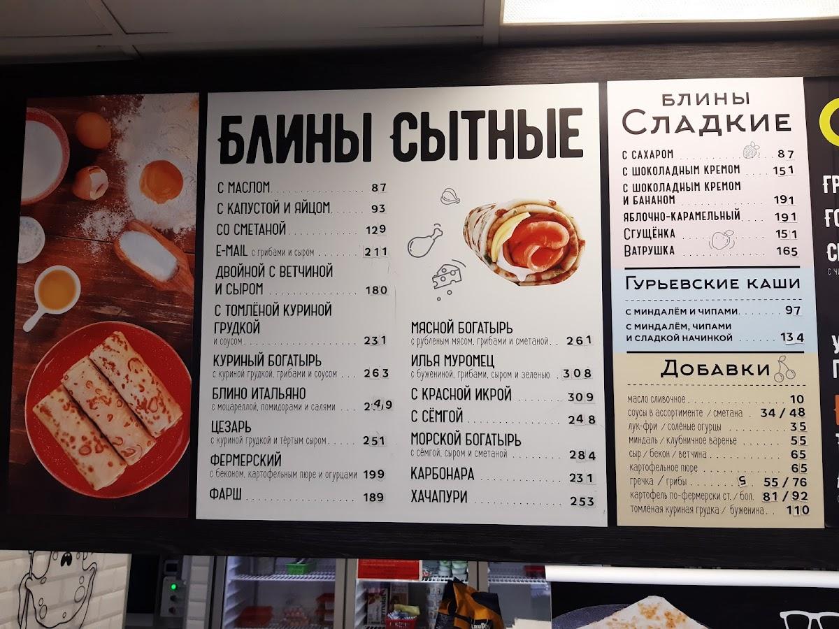 Menu au Teremok restaurant, Odintsovo, Mozhayskoye Highway