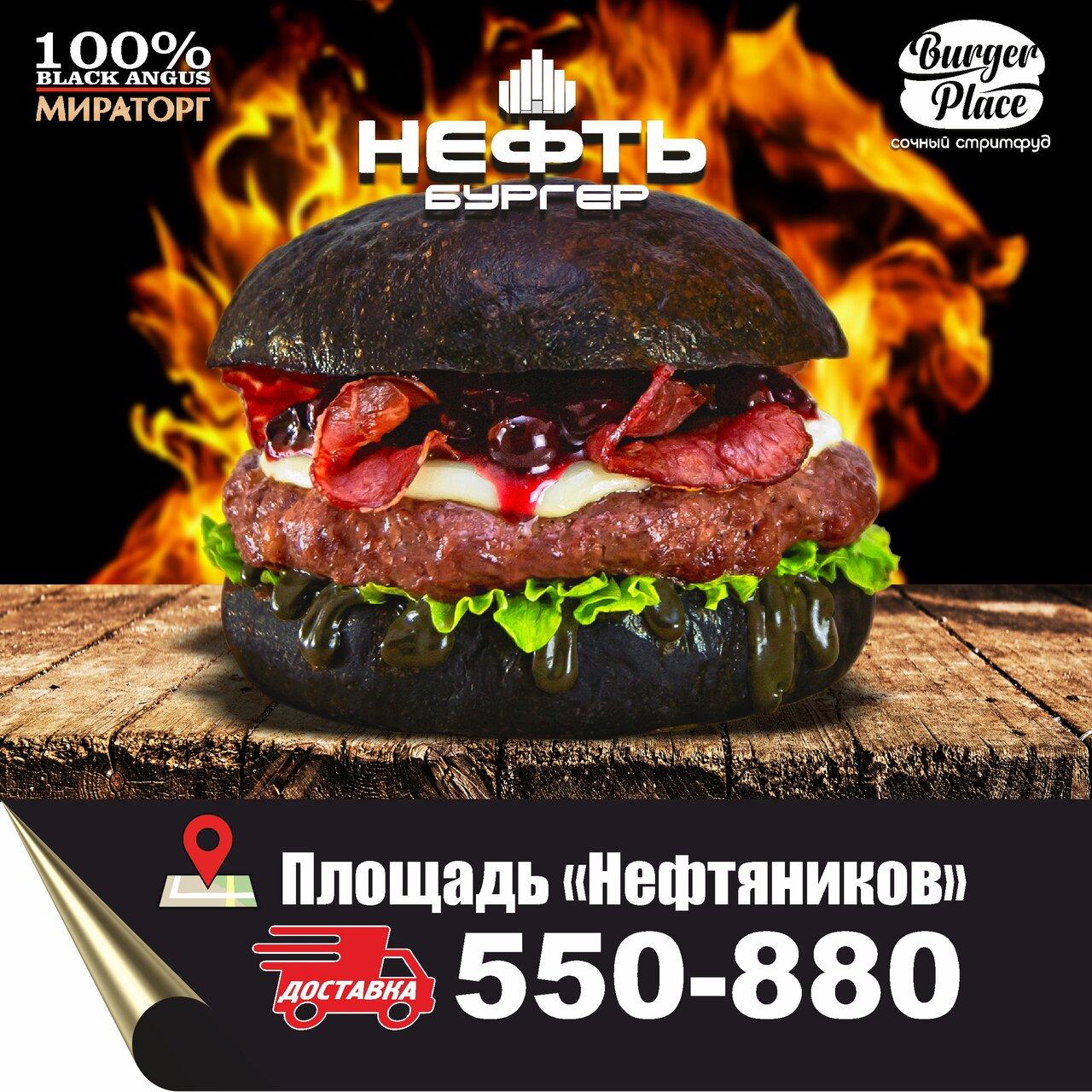 Ресторан Burger Place, Нижневартовск - Меню и отзывы о ресторане