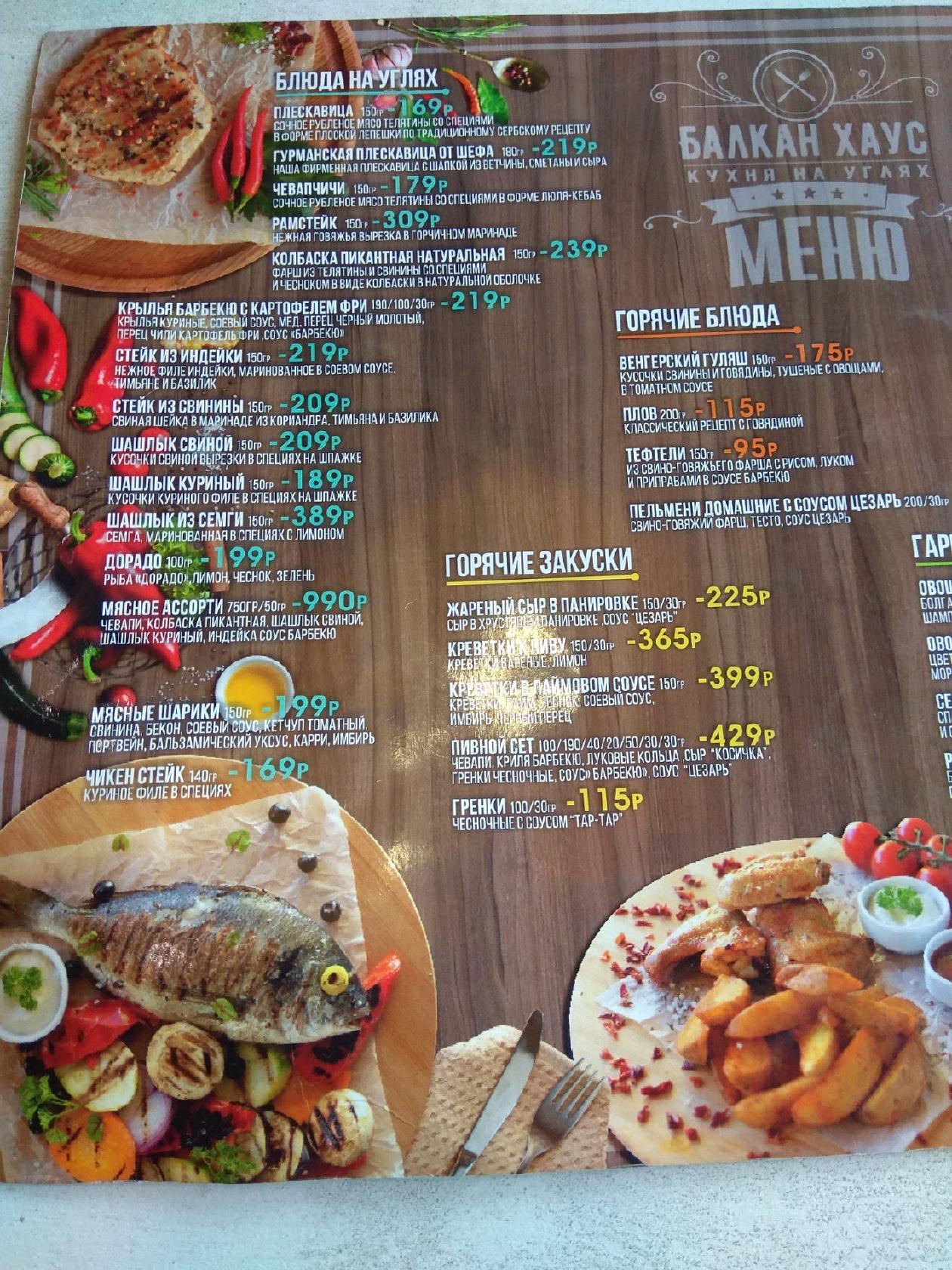 Menu au Balkan Place restaurant, Samara