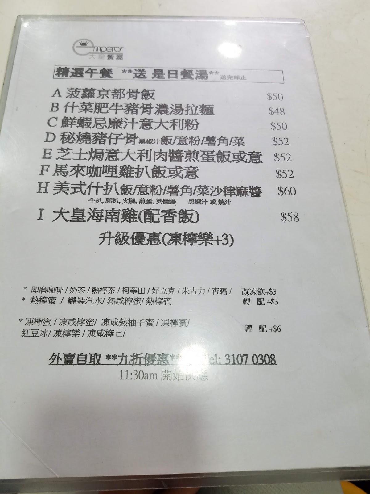 Menu at Emperor Canteen restaurant, Hong Kong