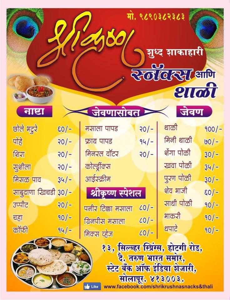 Hotel Shrikrushna Thali menu