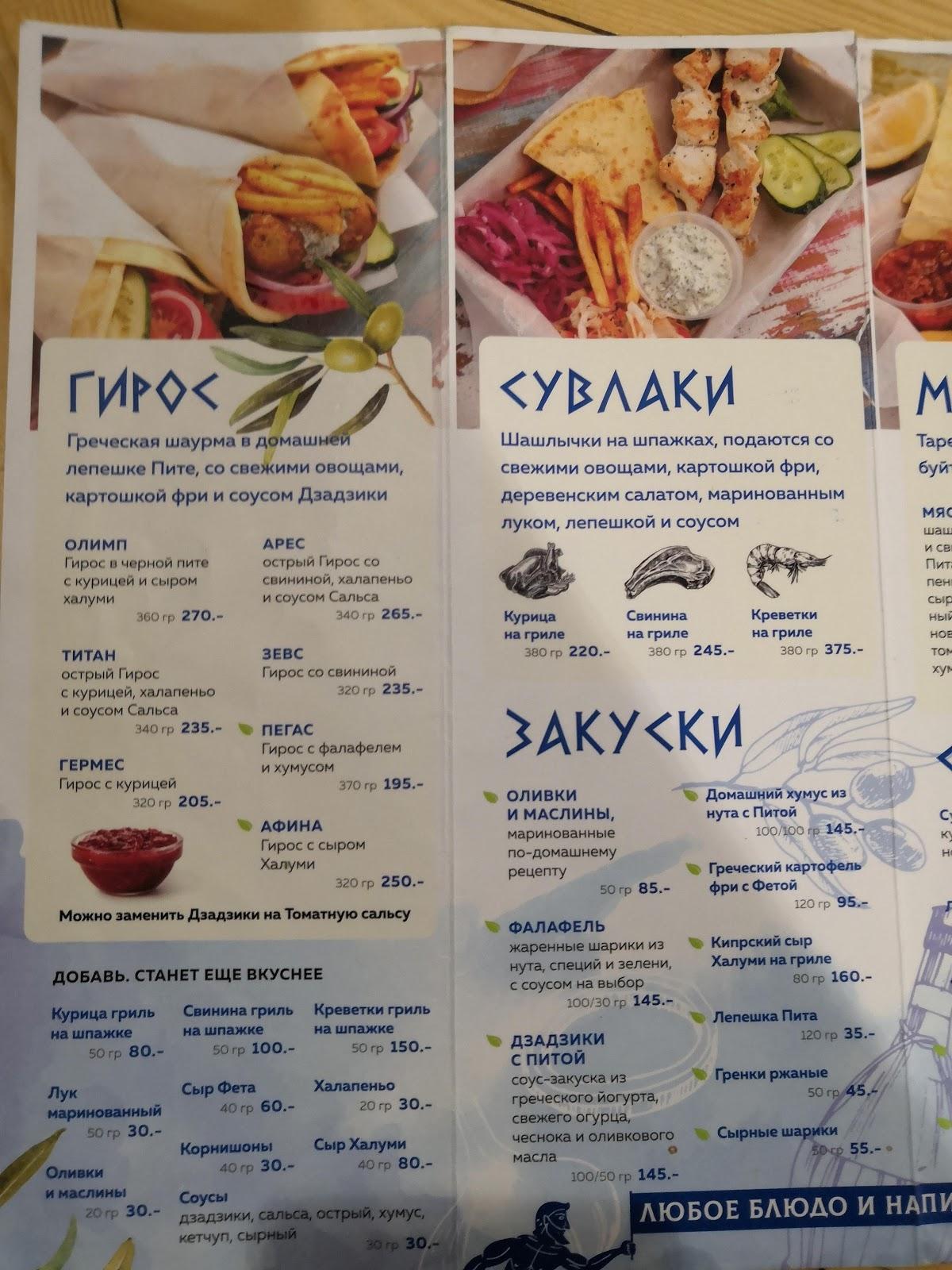 Menu au Gyros Bistro café, Iekaterinbourg