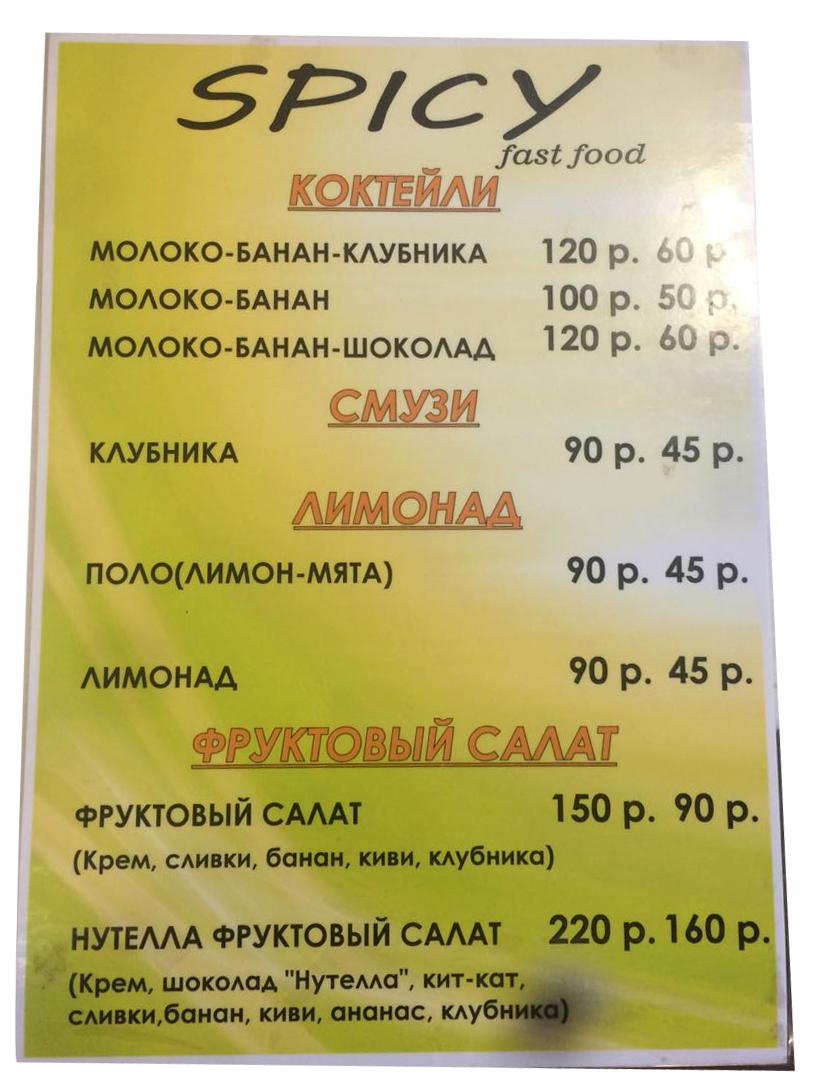 SPICY Fast food, Майкоп, Pionerskaya Ulitsa - Отзывы о ресторане