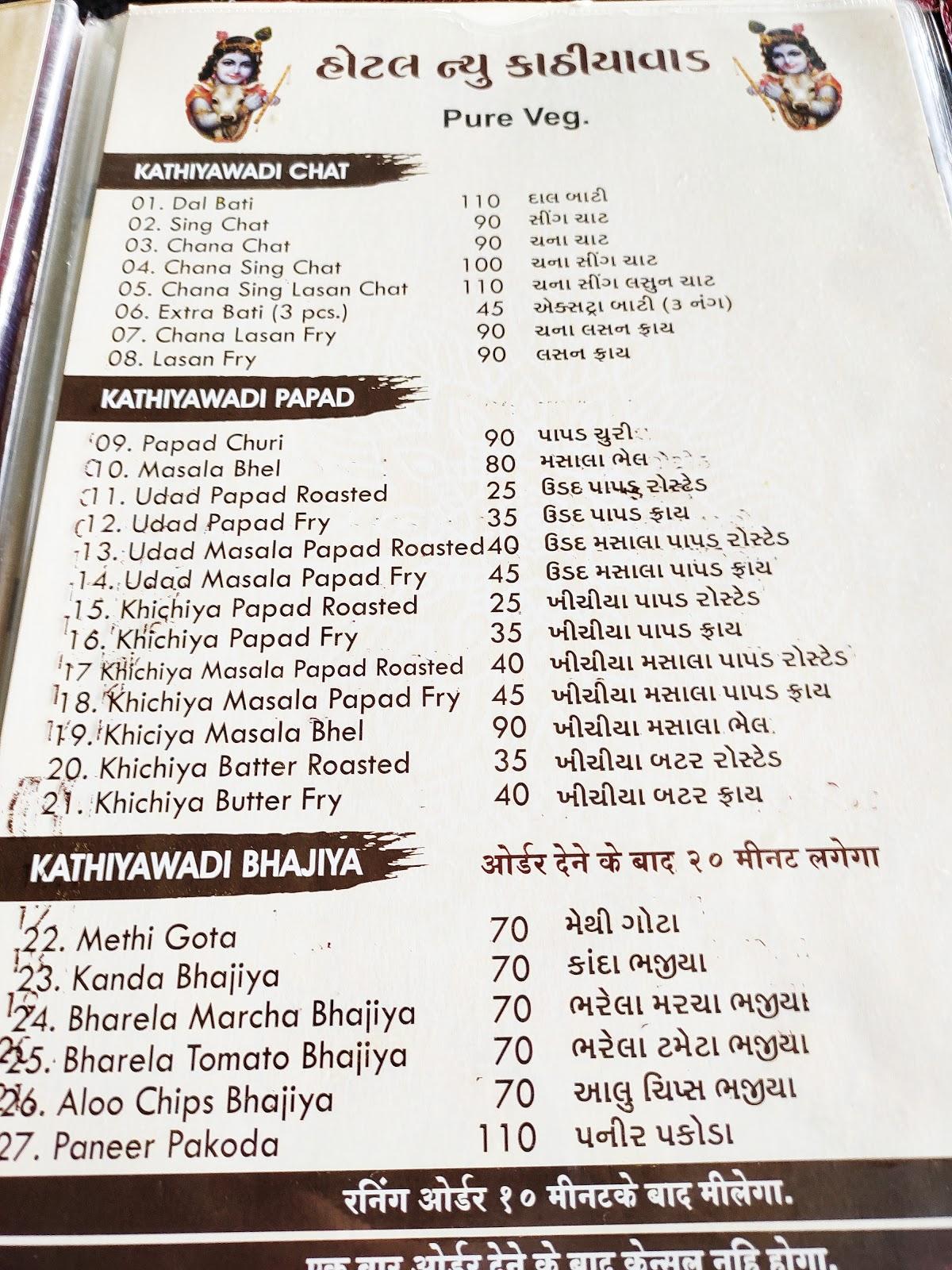 Menu At Hotel New Kathiyawad Bhayavadar Wala Sasunavghar