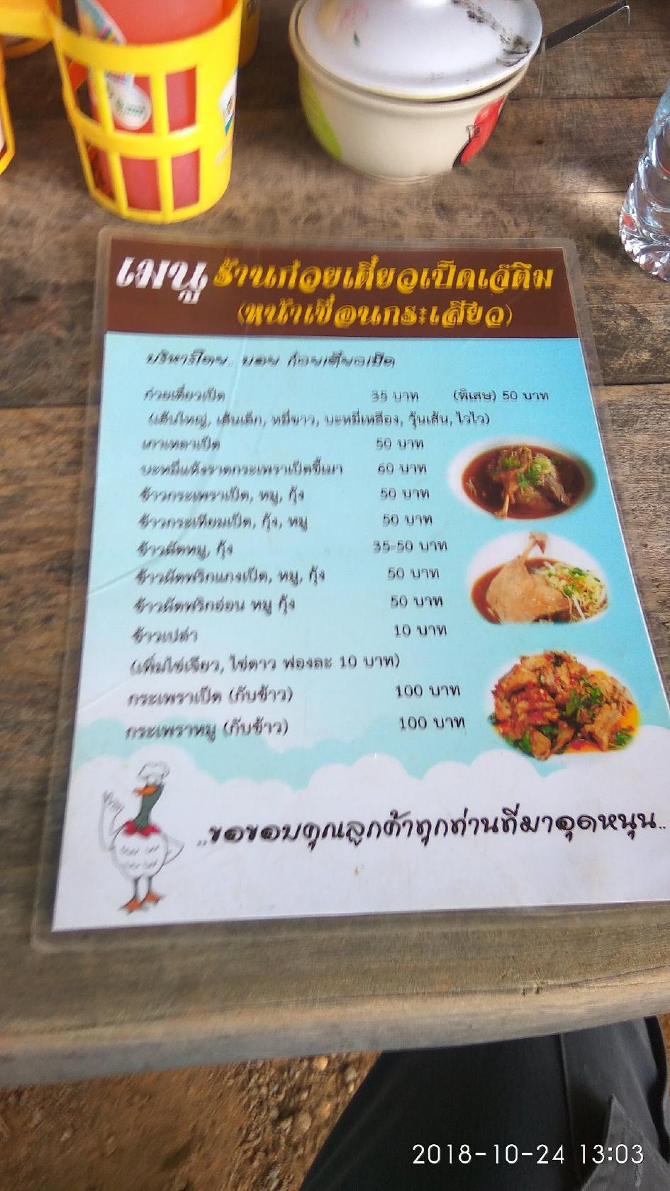 Menu at Che Tim Duck Noodles restaurant, Dan Chang