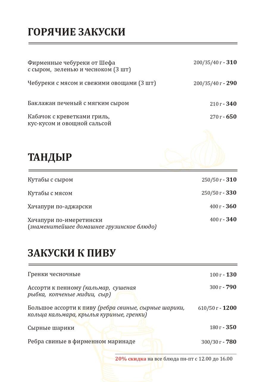 Menu au Dacha Shefa restaurant, Volgograd, Krasnoznamenskaya Street