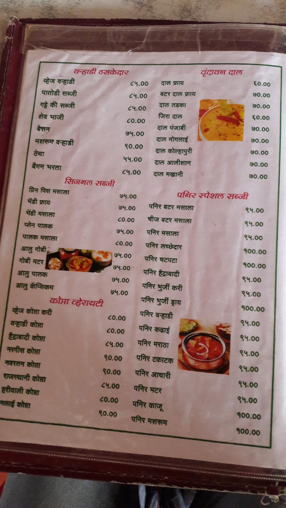 Hotel Vrundavan Garden And Restaurant menu