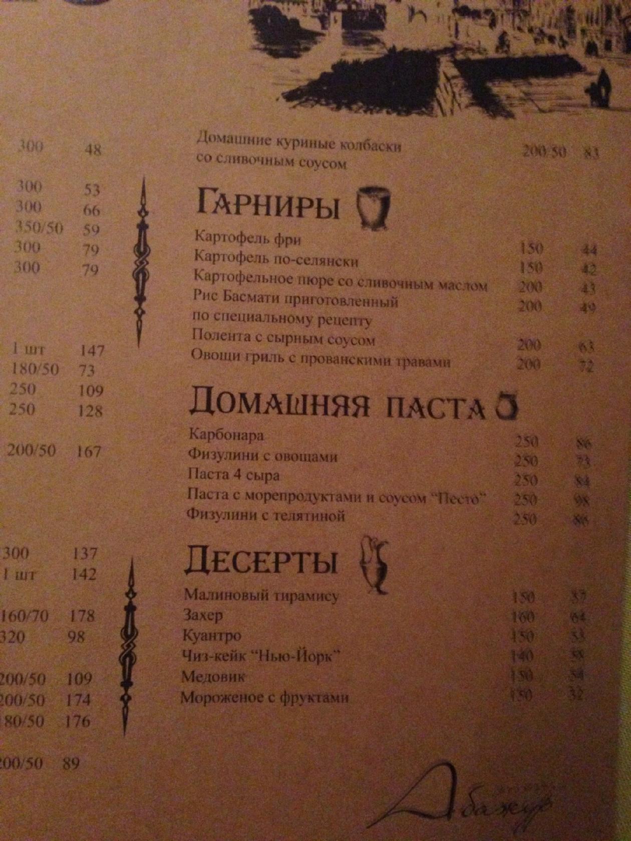 Menu at Abajour restaurant, Dnipro