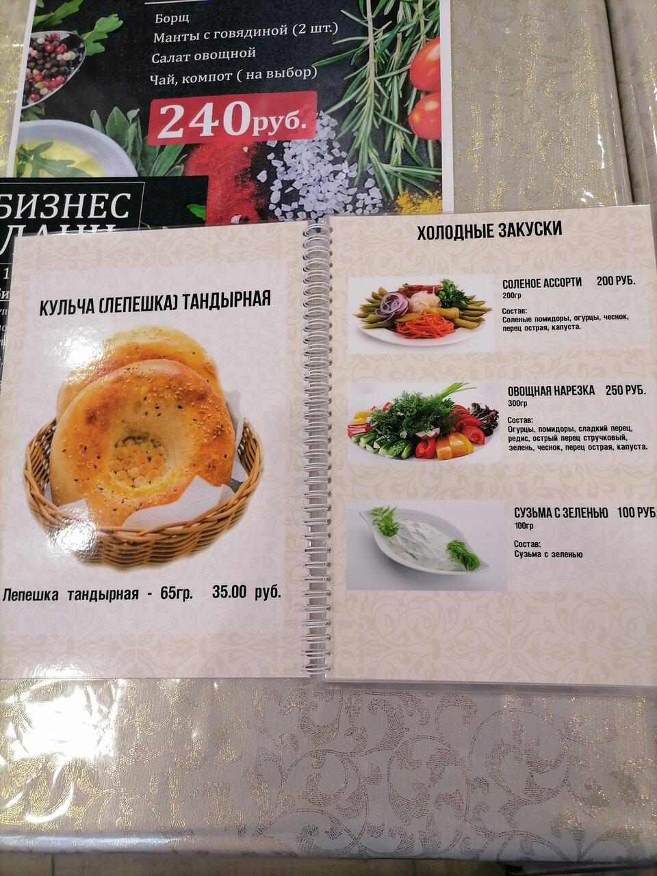 Menu au Art Chayhona café, Moscou, Kakhovka Street