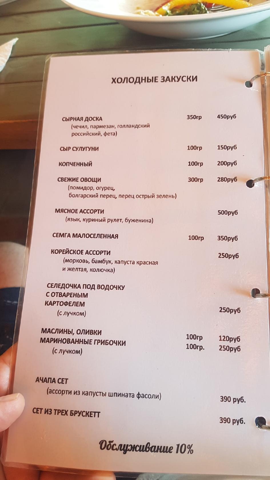 Menu at Золотая рыбка cafe, Gagra