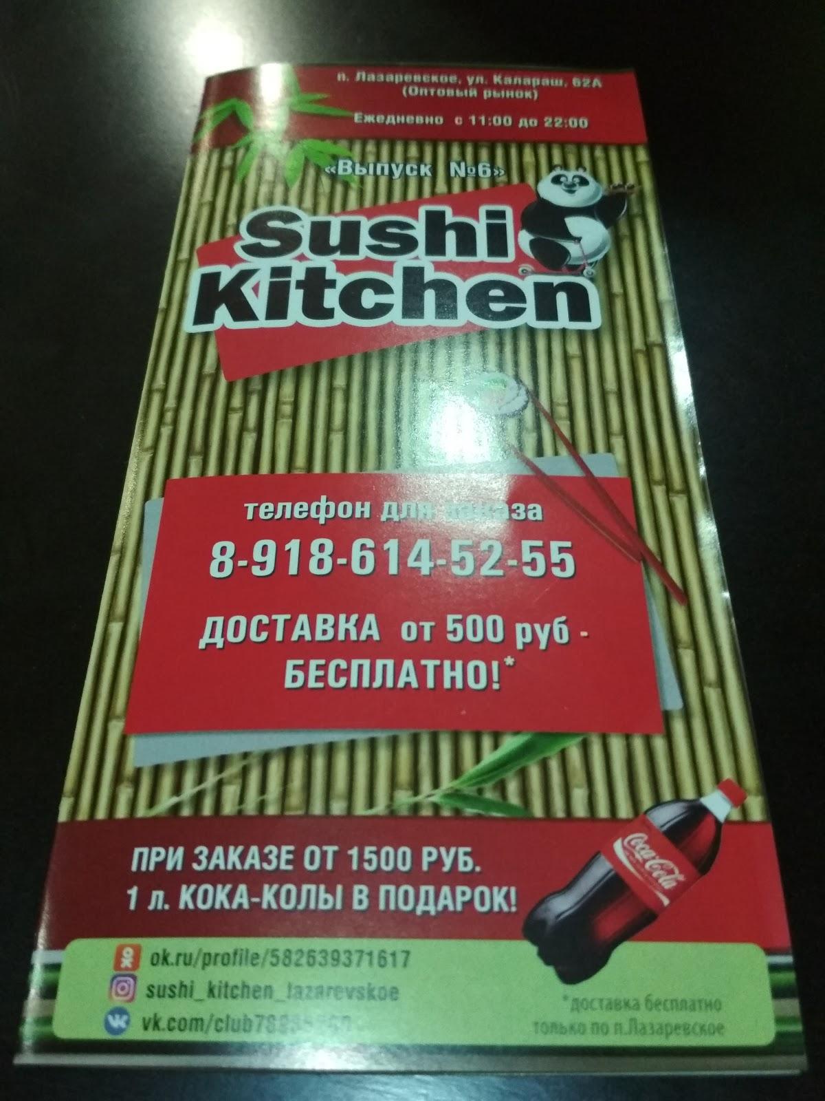 Кафе Sushi Kitchen, Большой Сочи - Меню и отзывы о ресторане