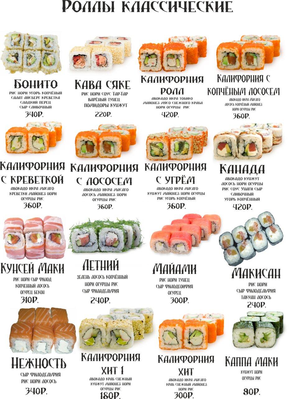 Заказать суши в красноармейске московской области фото 34