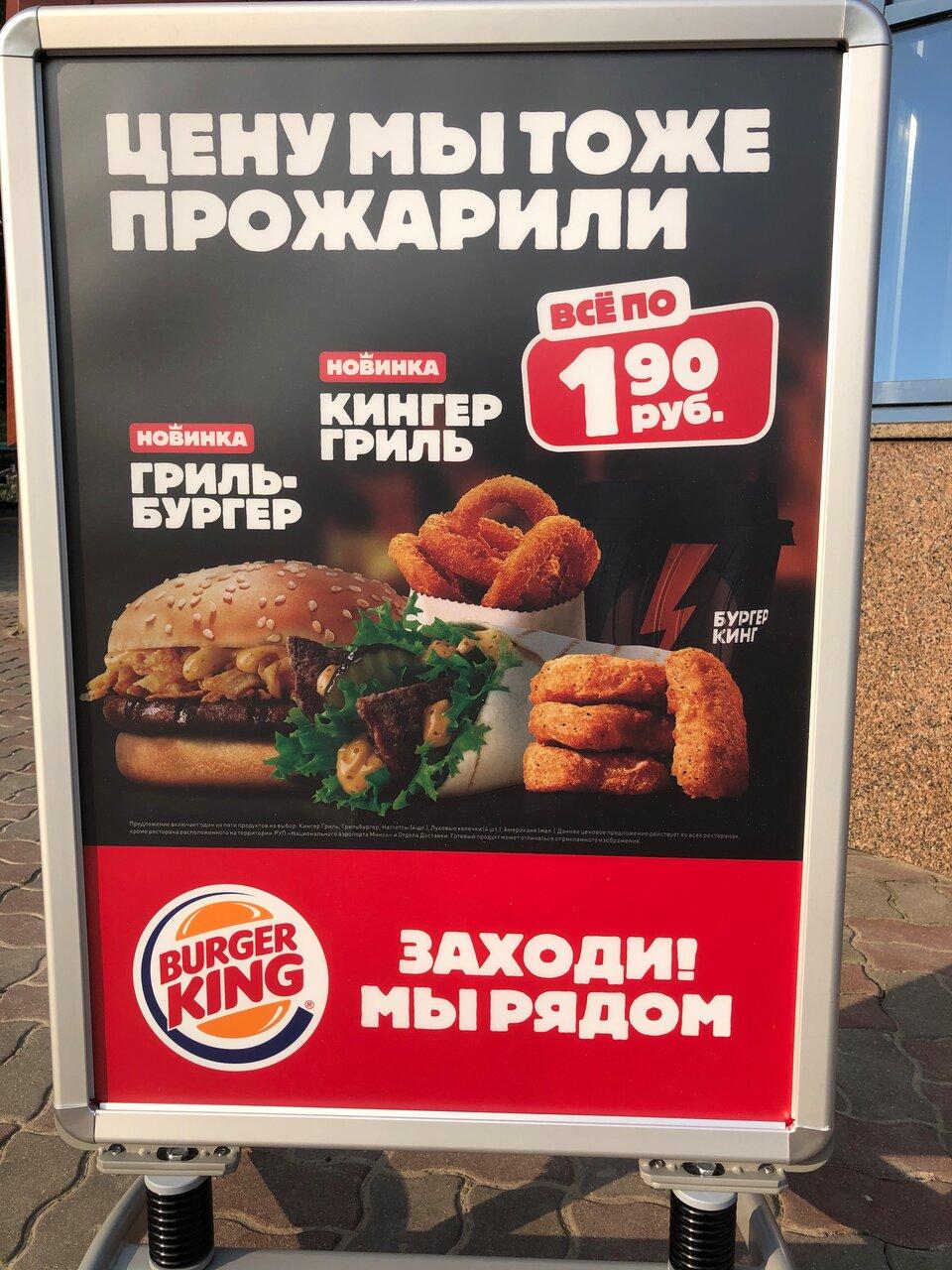 Ресторан Burger King, Минск, улица Сурганова - Меню и отзывы о ресторане