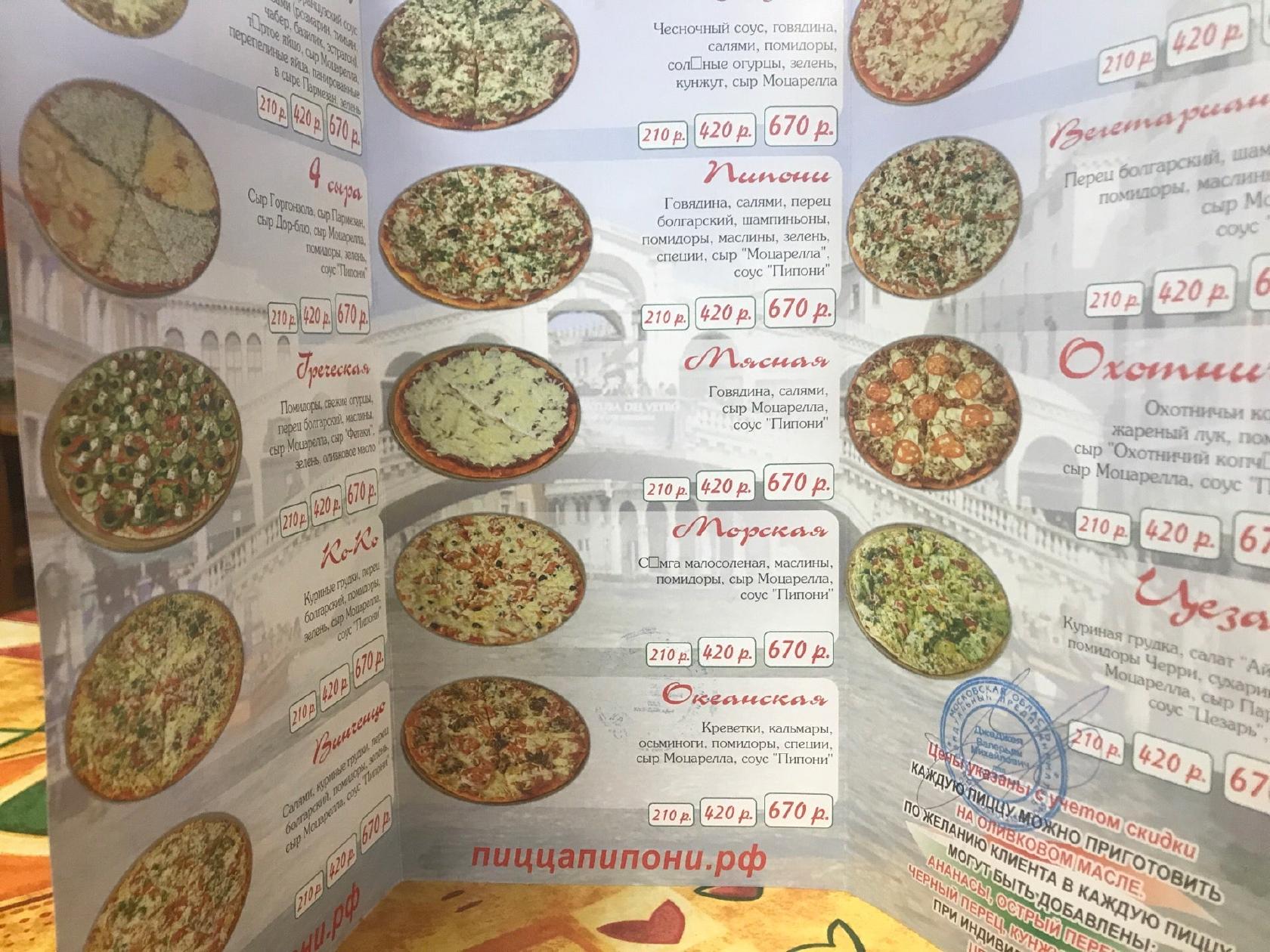 Menu au Piponi Pizza restaurant, Reoutov, Yubileyny Avenue