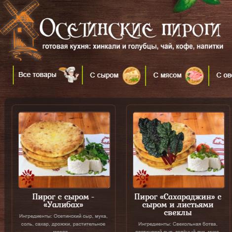 Меню осетинские пироги иркутск