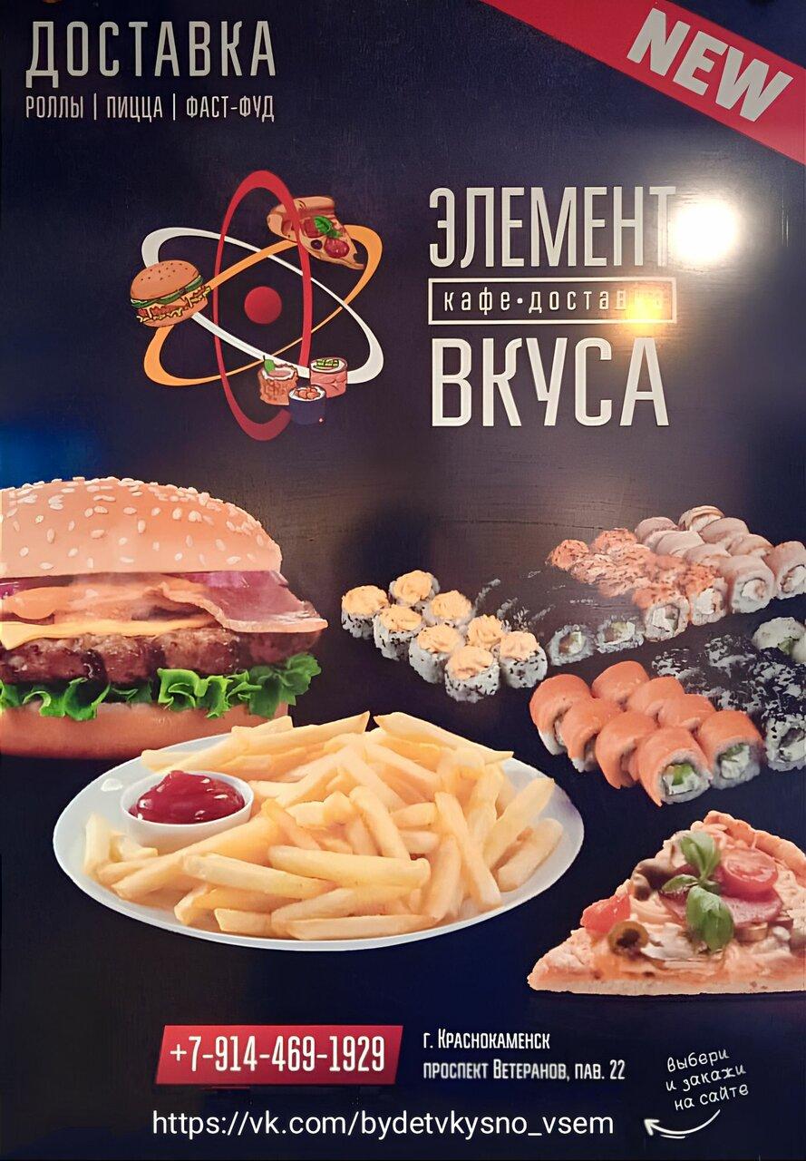 Кафе Элемент Вкуса, Краснокаменск - Отзывы о ресторане