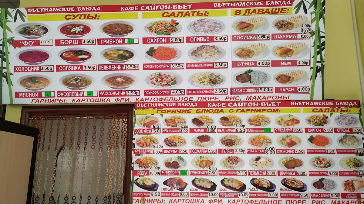 Меню кафе Сайгон-Вьет, Минск